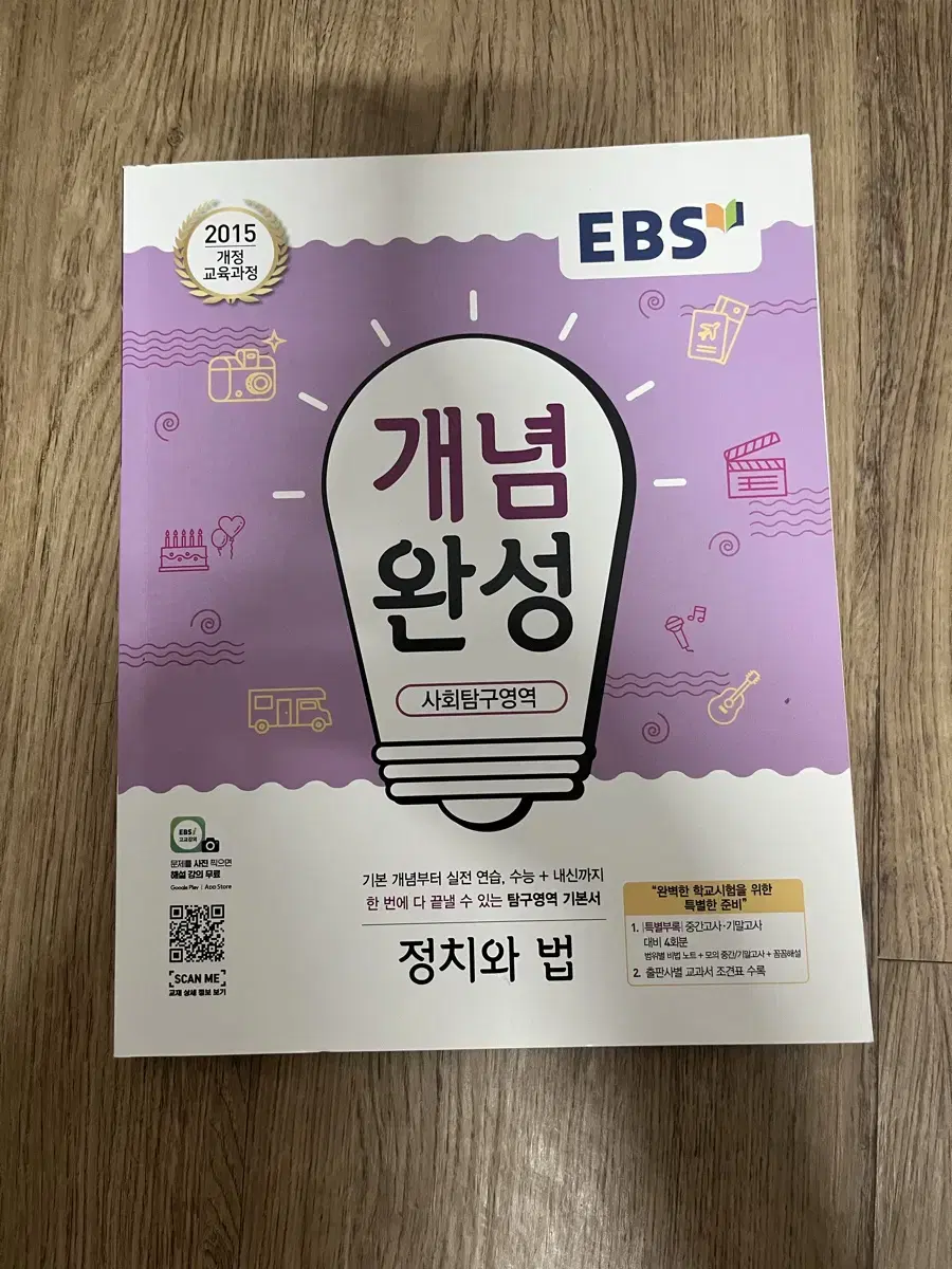 EBS 개념완성 정치와 법 I